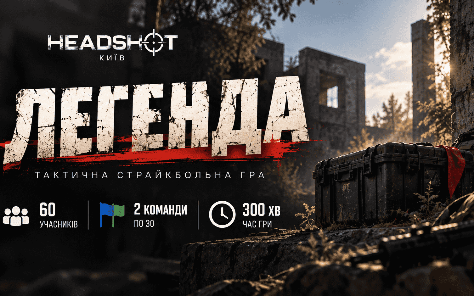 Легенда