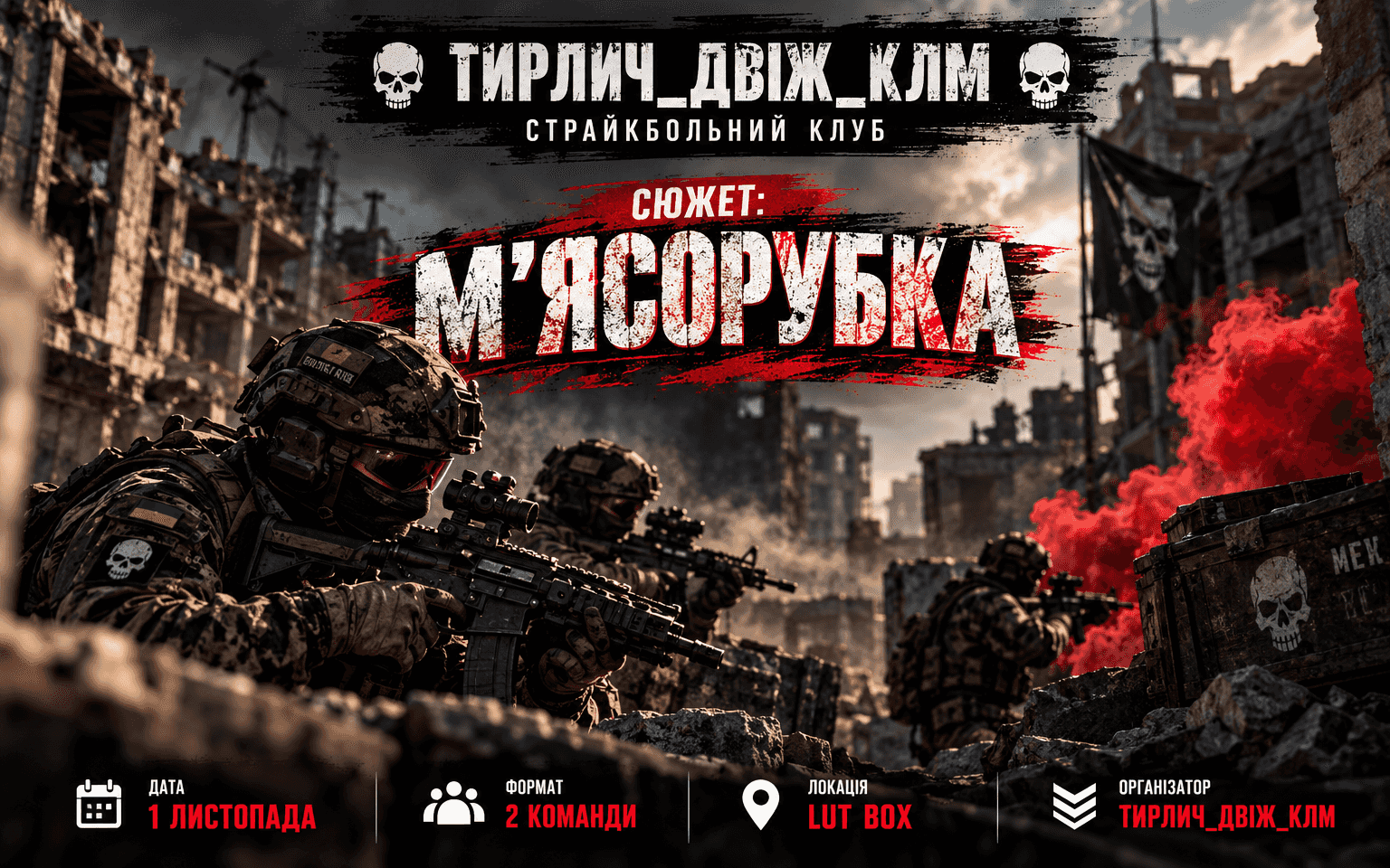 М'ясорубка