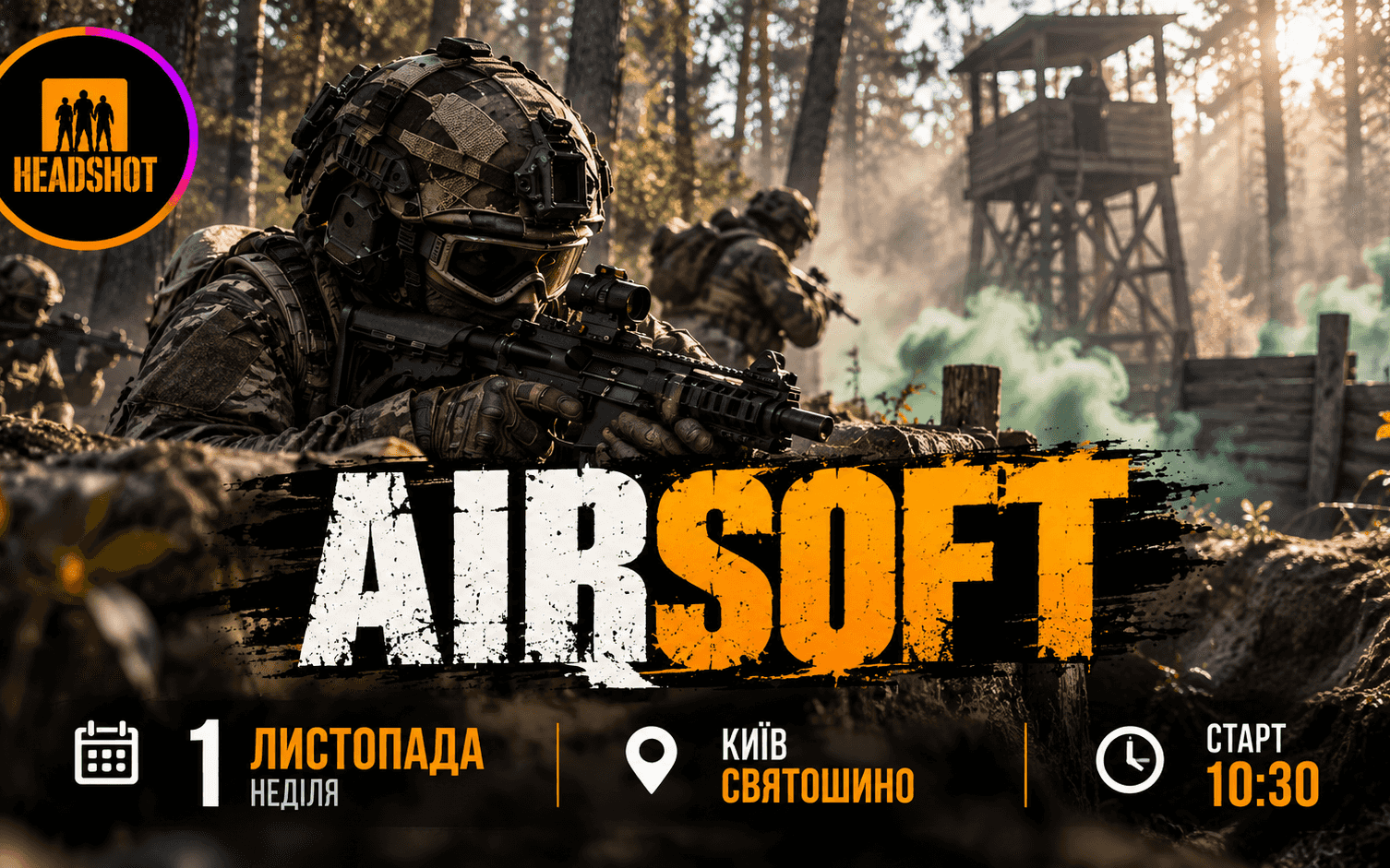 HEADSHOT | AIRSOFT — Лісовий полігон