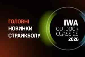 IWA 2026: головні новинки страйкболу та куди рухається індустрія