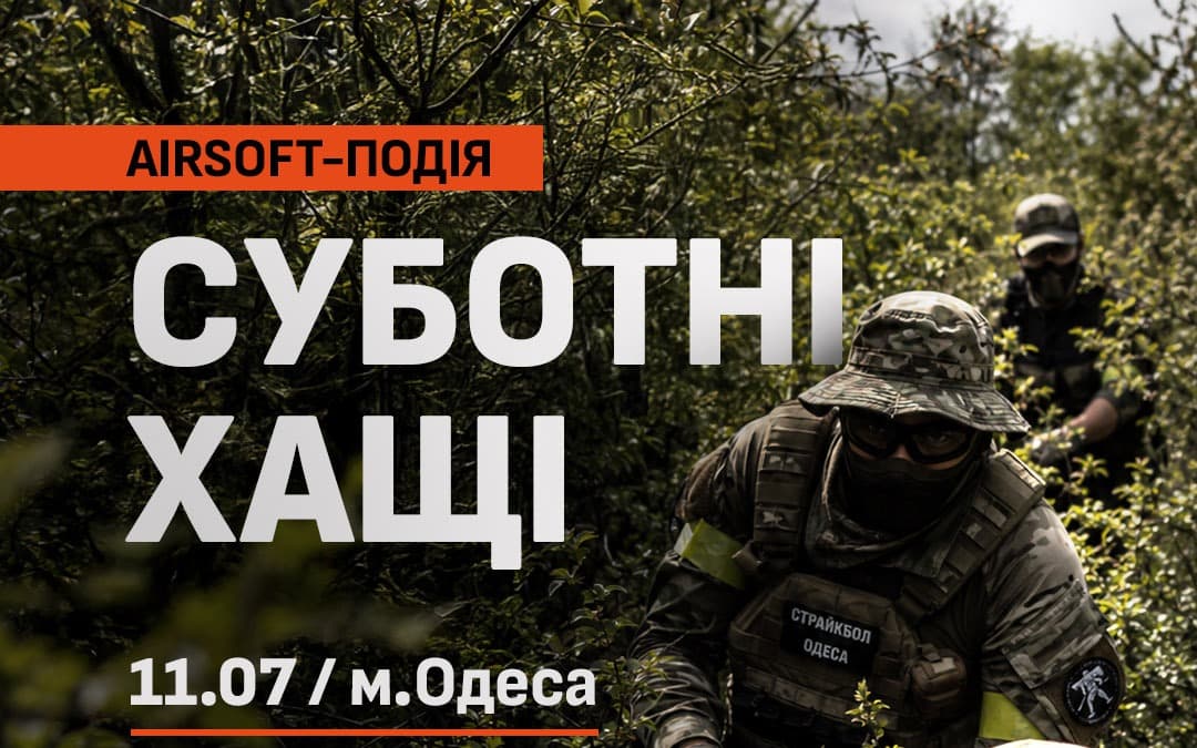 Суботні хащі