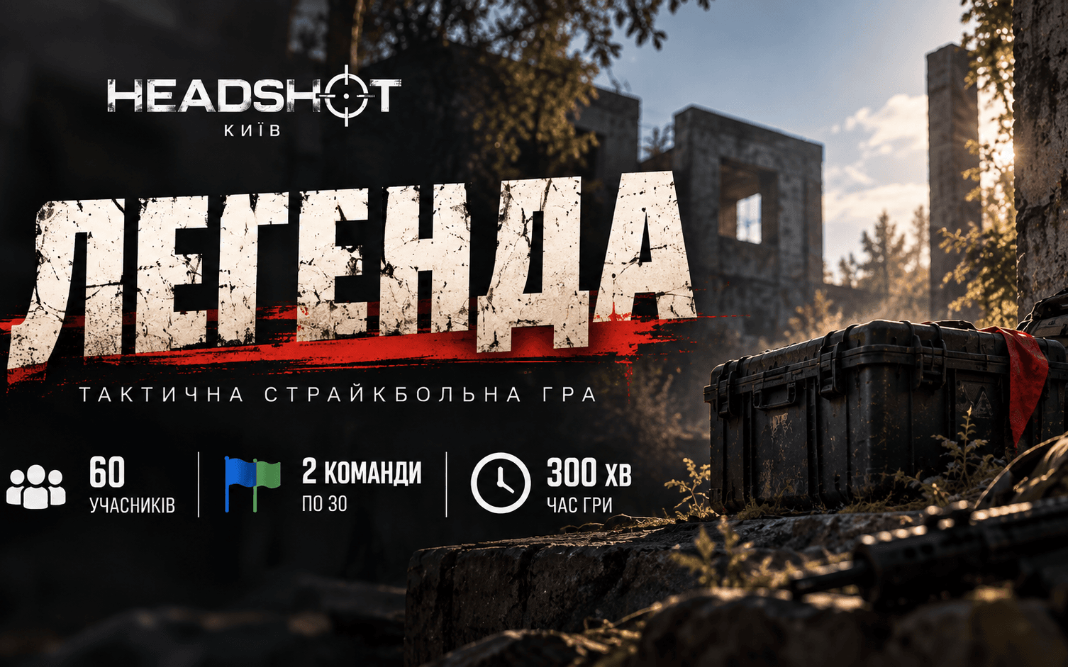 Легенда