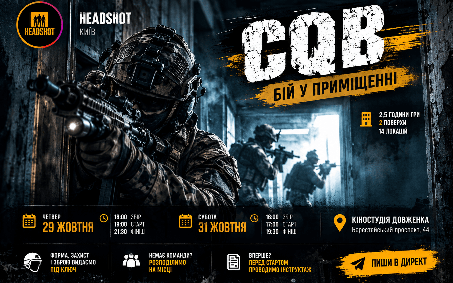 HEADSHOT | CQB — Бій у приміщенні