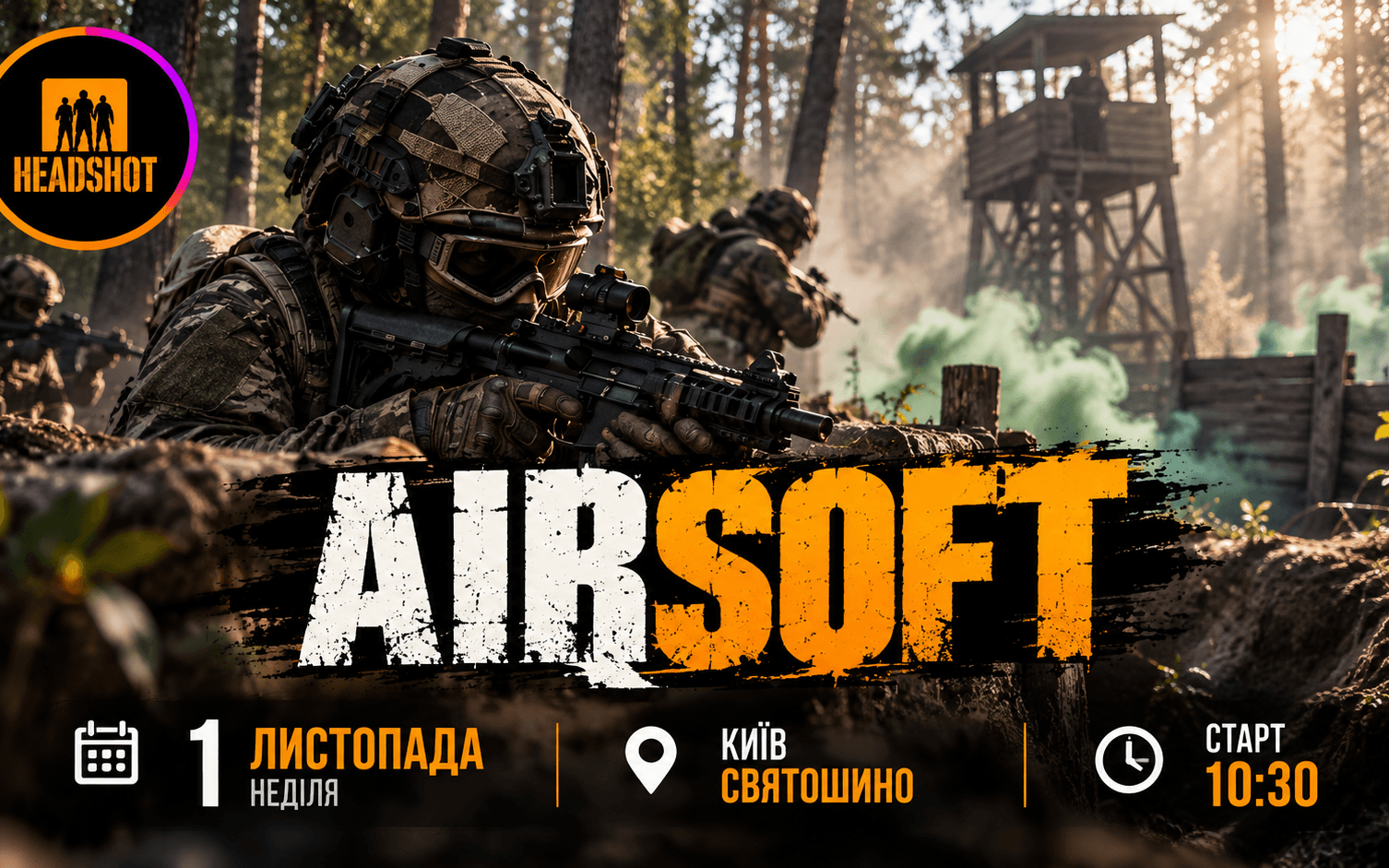 HEADSHOT | AIRSOFT — Лісовий полігон